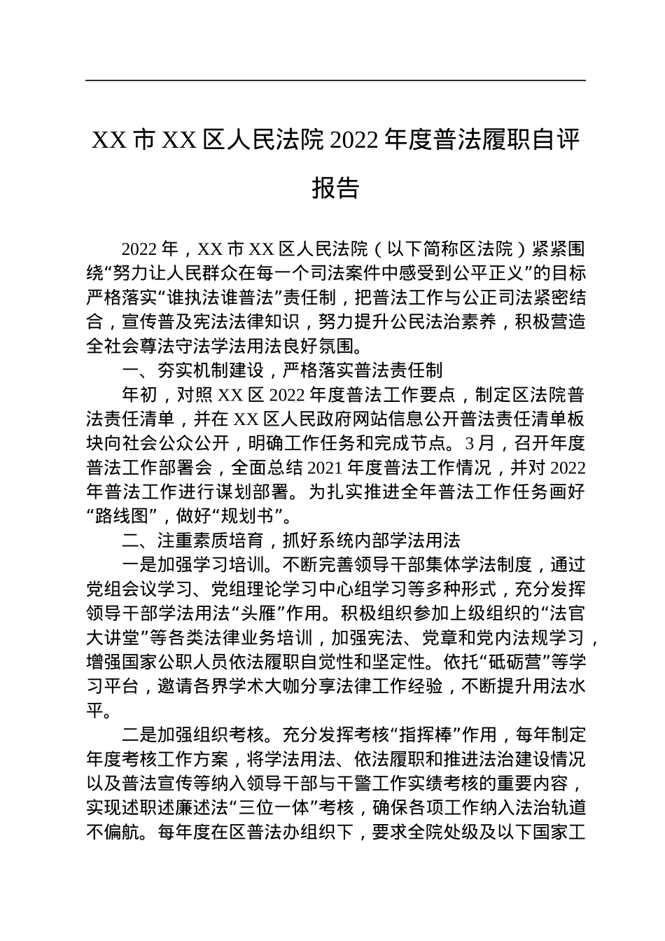 2022年人民法院普法情况工作报告汇编（3篇）.docx_第2页