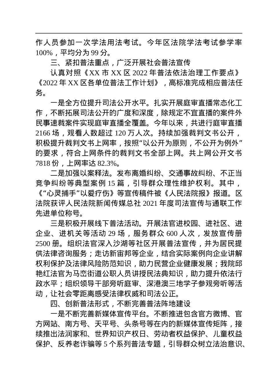 2022年人民法院普法情况工作报告汇编（3篇）.docx_第3页