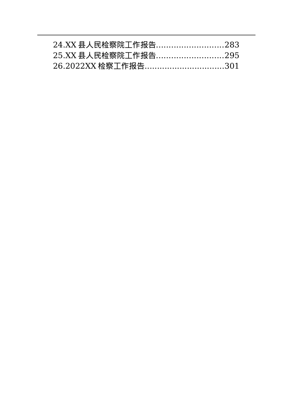 2022年人民检察院工作报告汇编（26篇）.docx_第2页