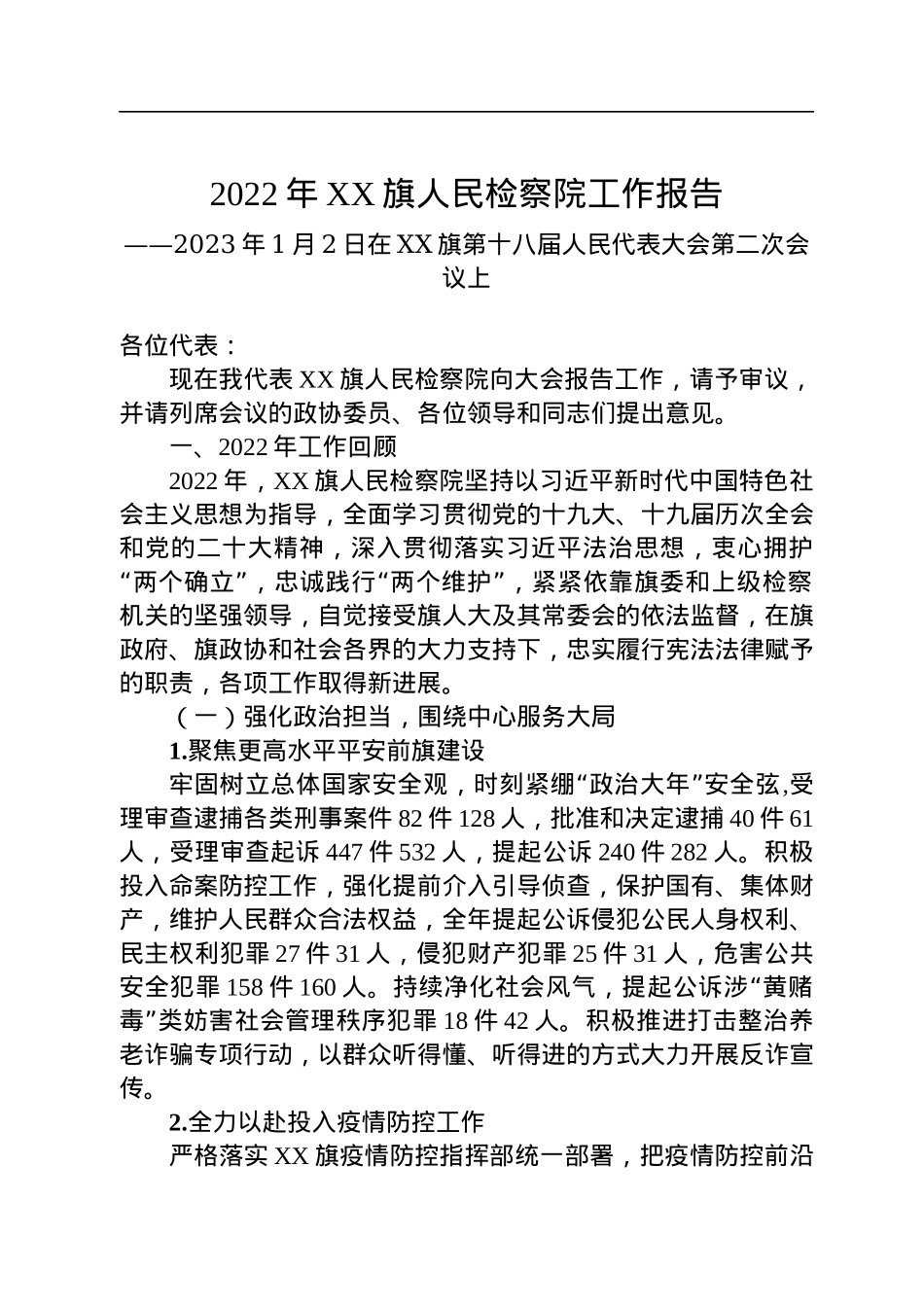 2022年人民检察院工作报告汇编（26篇）.docx_第3页