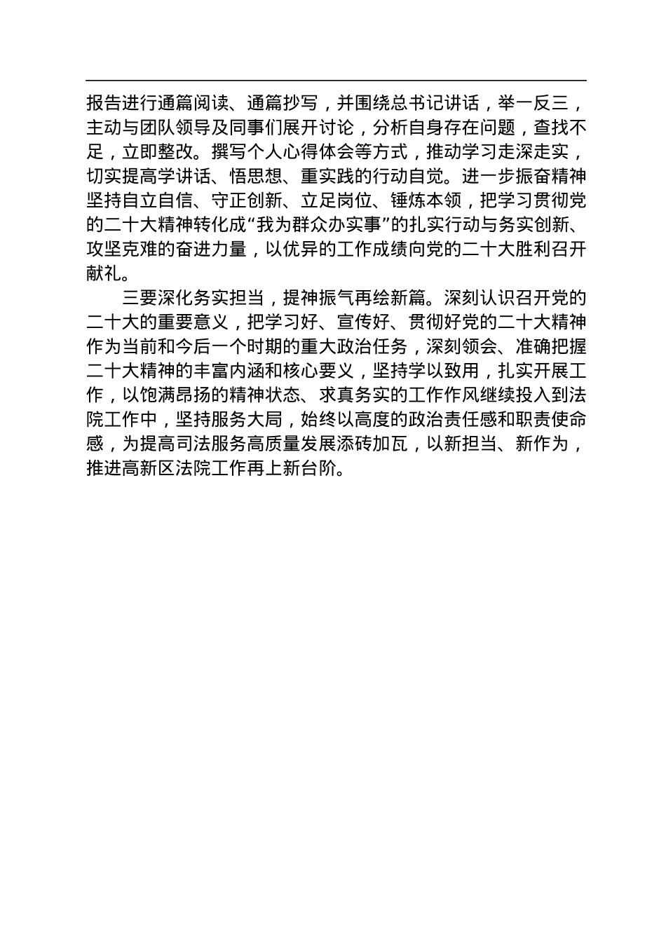 法院学习党的二十大心得体会汇编（11篇）.docx_第3页