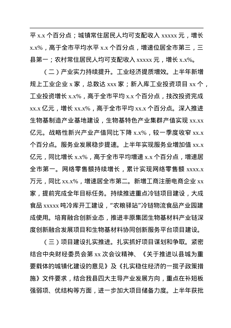 2022年上半年国民经济和社会发展计划执行情况报告.docx_第2页