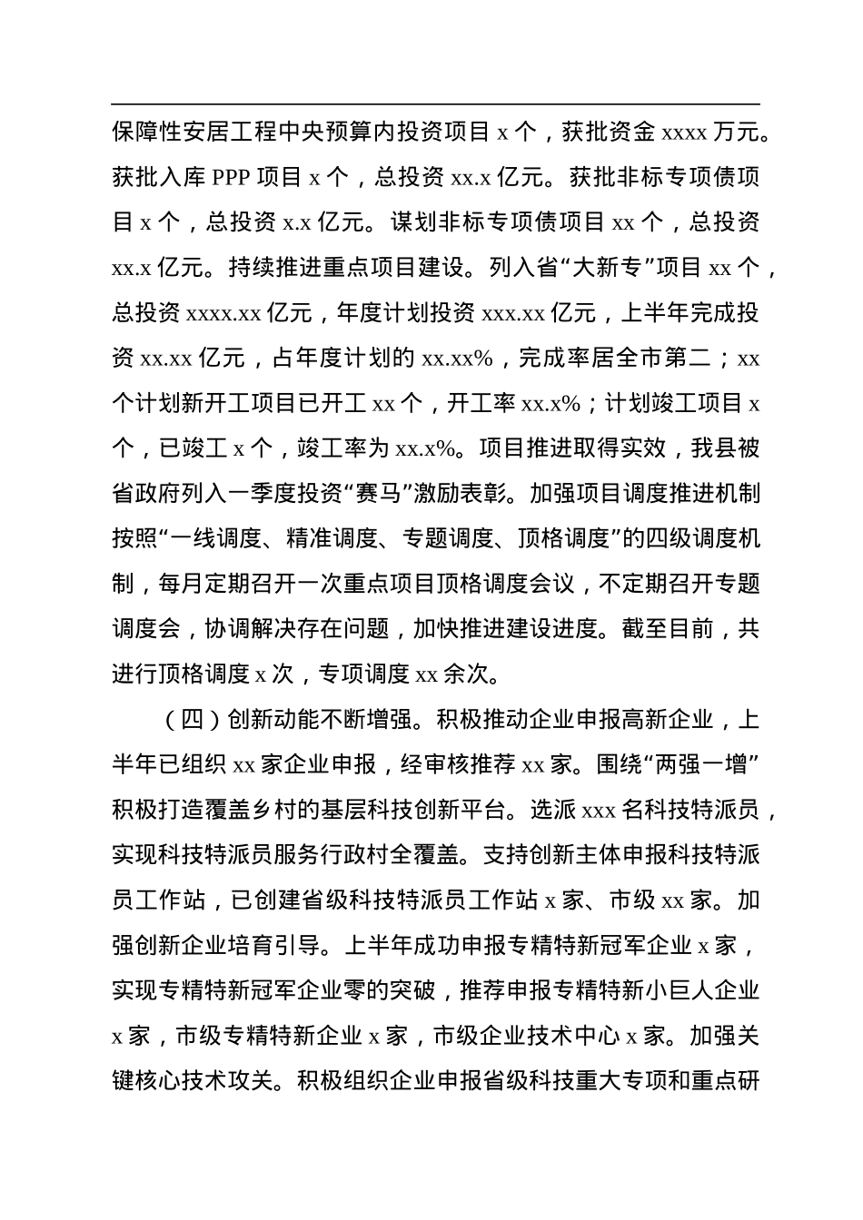 2022年上半年国民经济和社会发展计划执行情况报告.docx_第3页