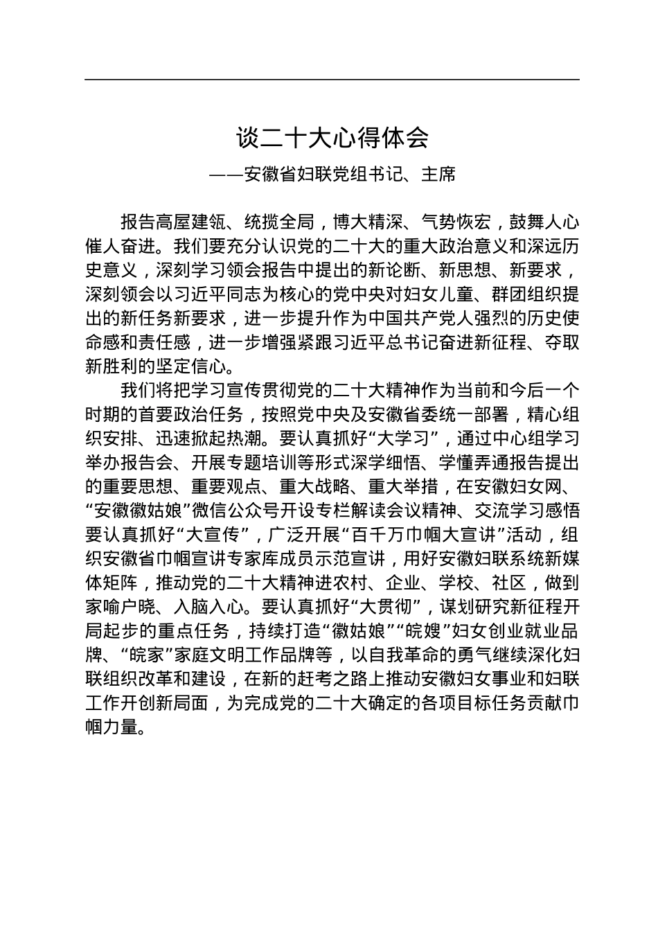 妇联学习党的二十大精神心得体会汇编（16篇）.docx_第2页