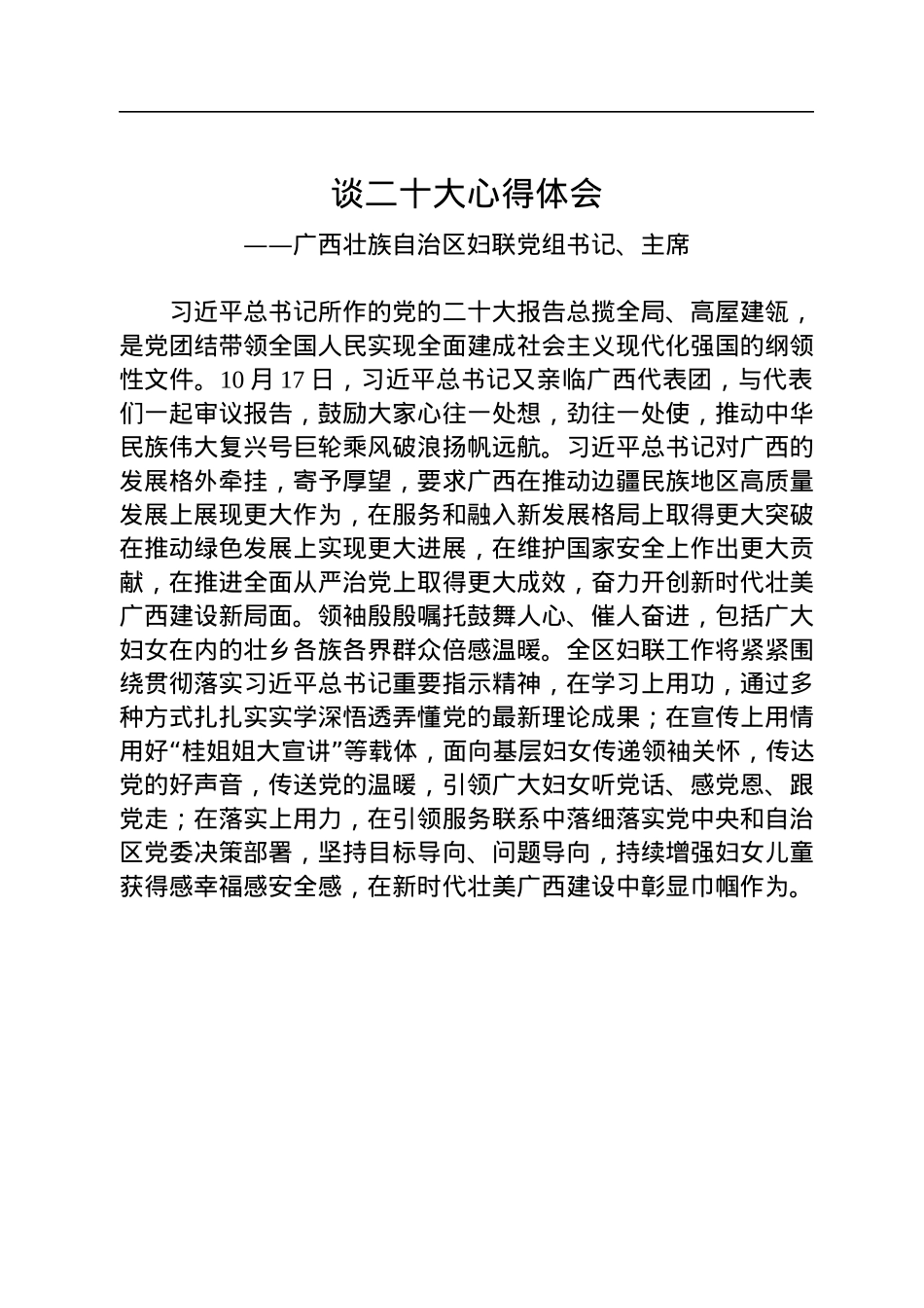 妇联学习党的二十大精神心得体会汇编（16篇）.docx_第3页