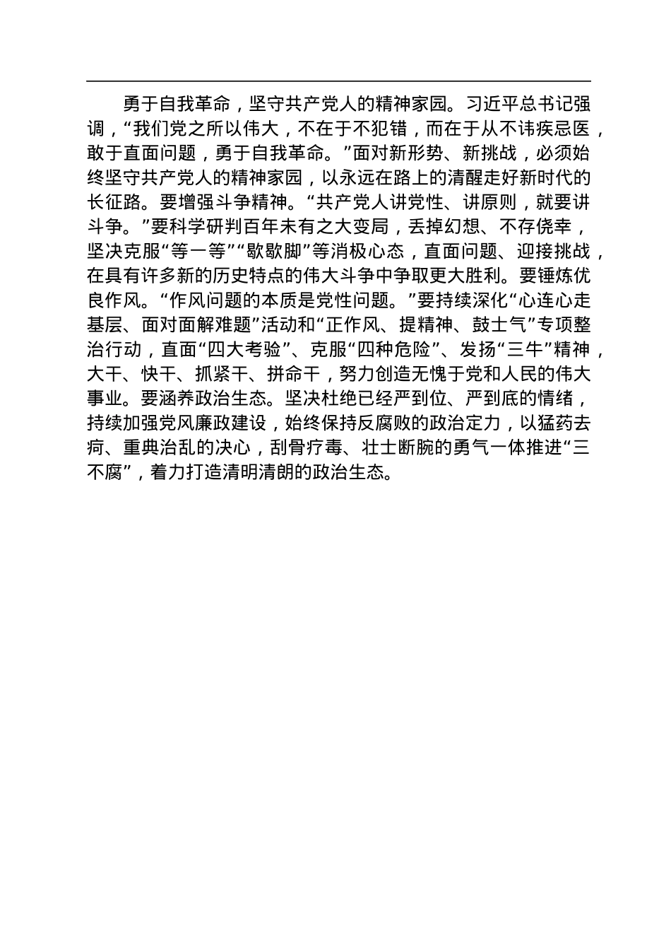 感悟思想伟力+谱写时代华章——学习贯彻《习近平谈治国理政》第四卷心得体会.docx_第3页
