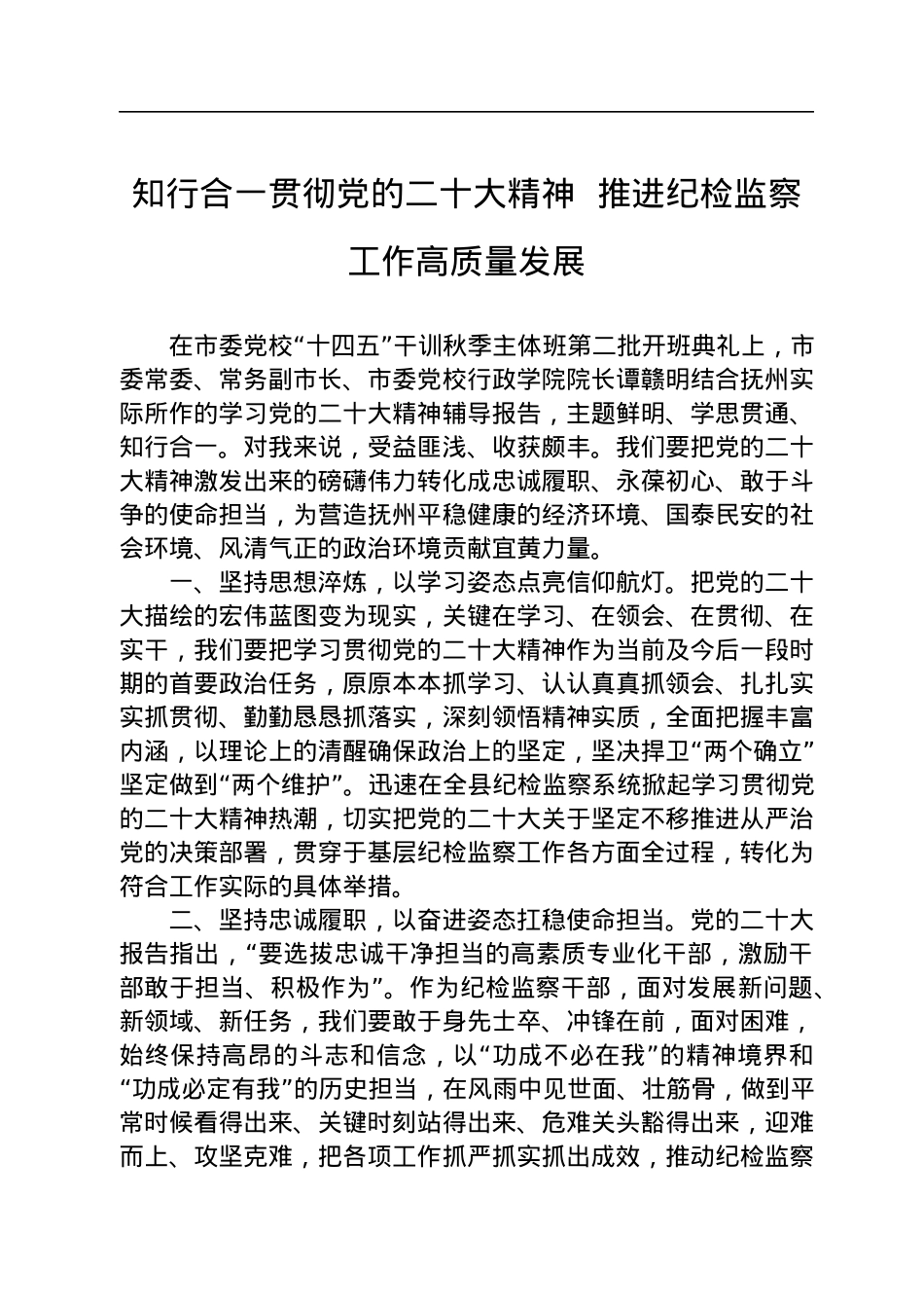 干部进修班学员学习党的二十大精神心得体会（3篇）.docx_第2页