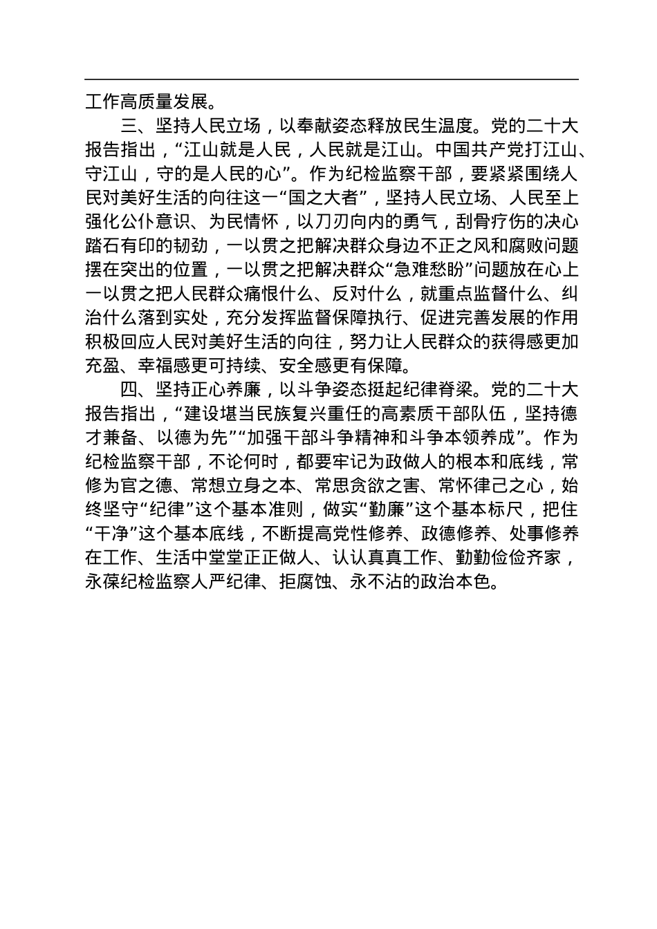 干部进修班学员学习党的二十大精神心得体会（3篇）.docx_第3页