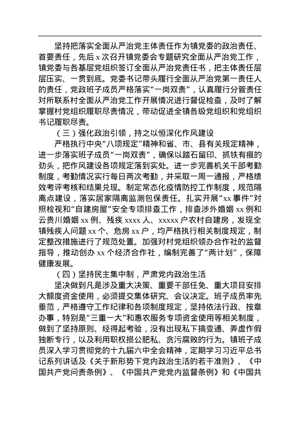 2022年上半年全面从严治党工作汇报材料汇编（3篇）.docx_第3页
