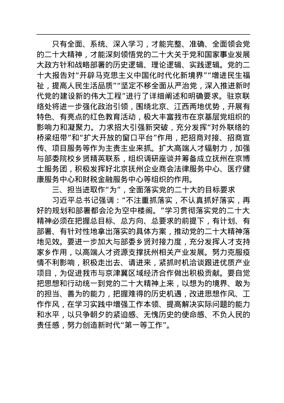 干部进修班学员学习党的二十大精神心得体会2篇.docx_第2页