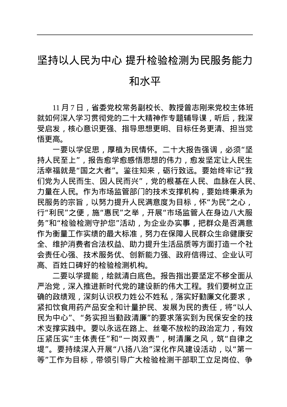 干部进修班学员学习党的二十大精神心得体会2篇.docx_第3页