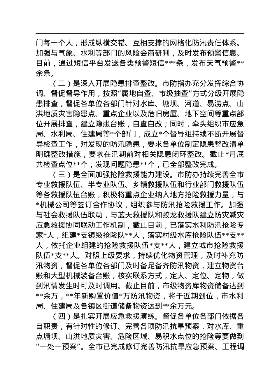 2022年上半年全市安全生产和防汛减灾工作情况汇报.docx_第3页