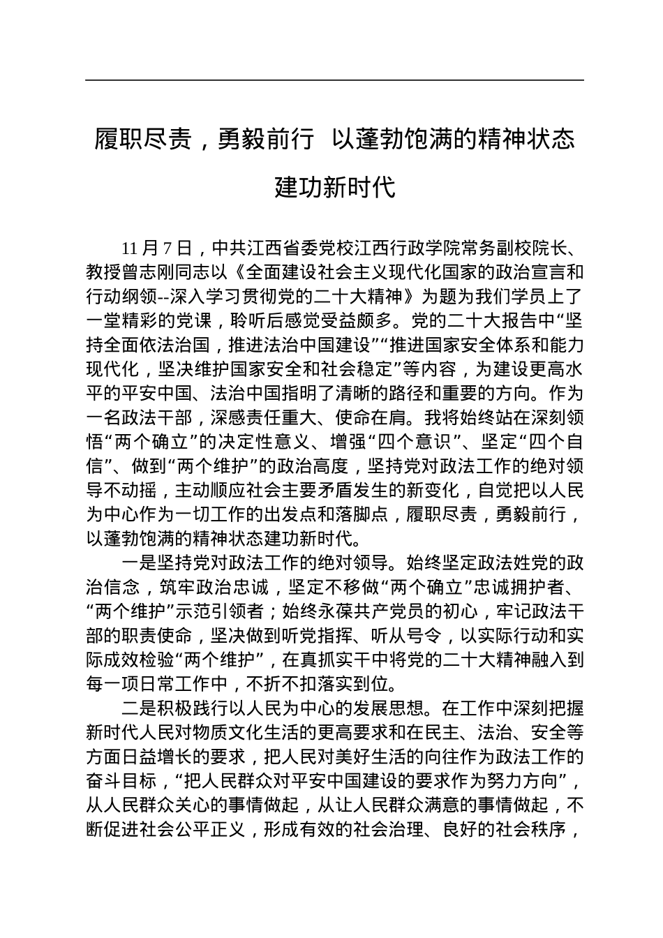 干部进修班学员学习党的二十大精神心得体会汇编（4篇）.docx_第2页