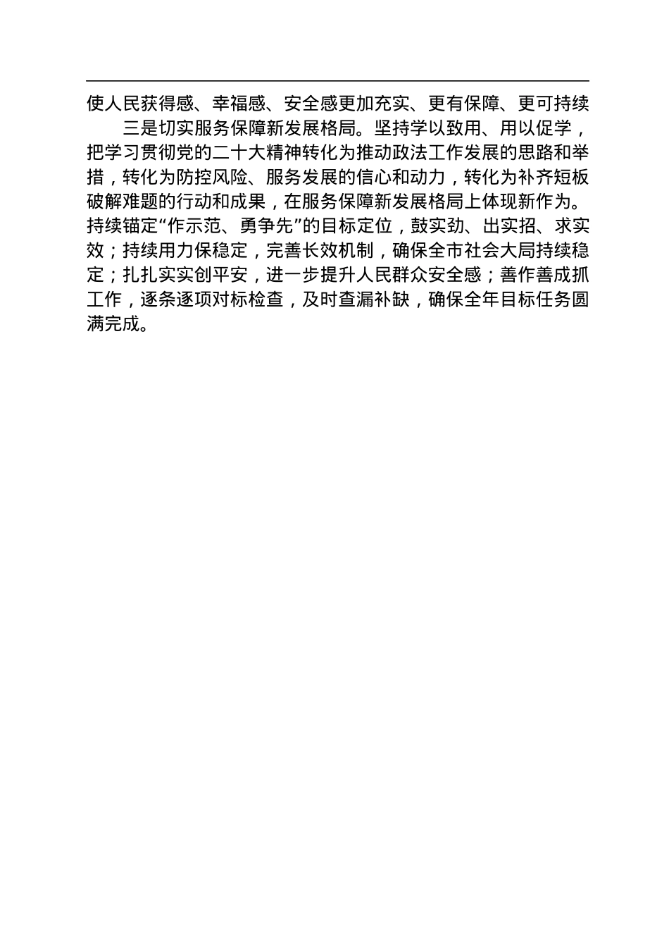 干部进修班学员学习党的二十大精神心得体会汇编（4篇）.docx_第3页