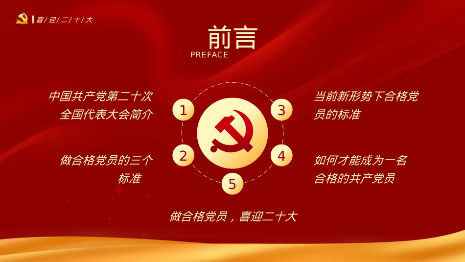 喜迎二十大共筑中国梦PPT（20220819）.pptx_第3页