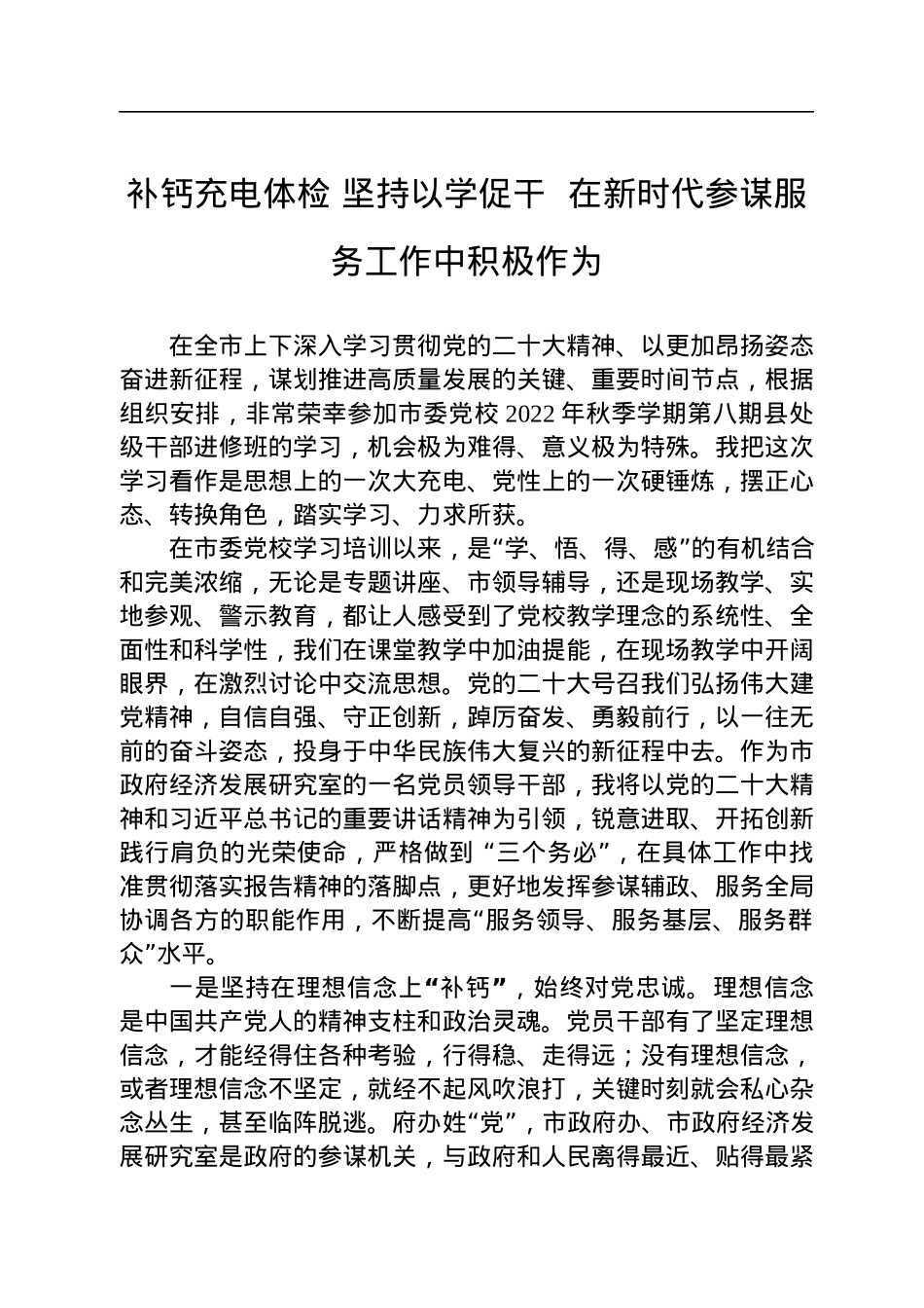 干部进修班学员学习党的二十大精神心得体会汇编（6篇）.docx_第2页