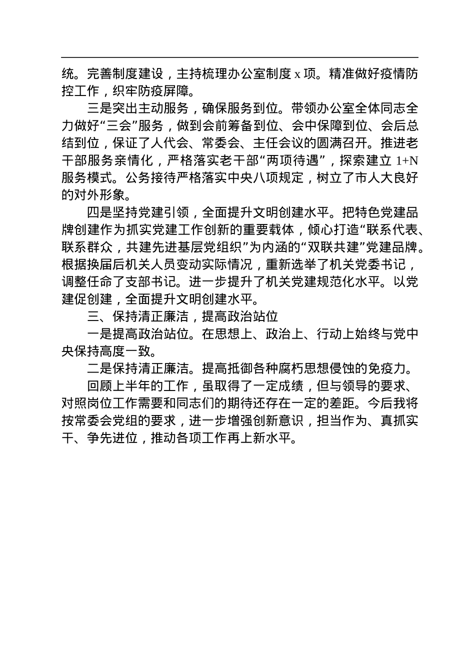 2022年上半年述职报告范文汇编（11篇）.docx_第3页
