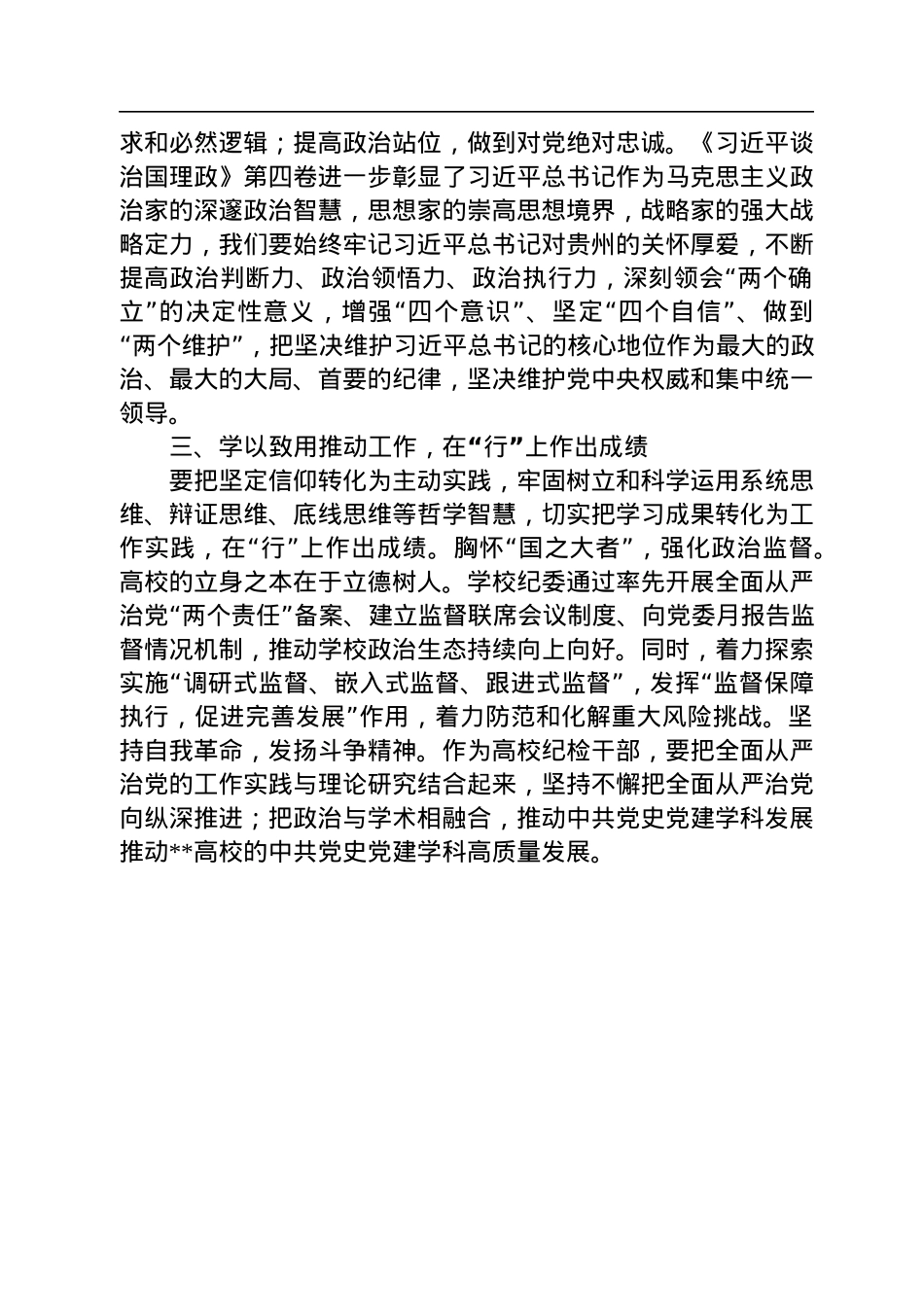 高校纪检书记学习《习近平谈治国理政》第四卷心得体会.docx_第2页