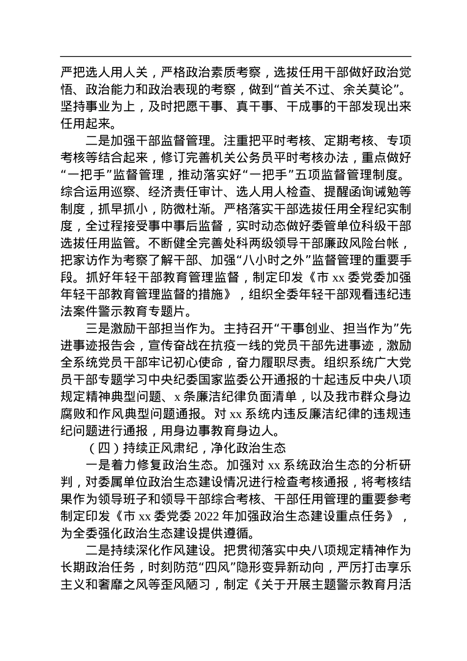 2022年上半年一把手落实全面从严治党主体责任情况报告.docx_第3页