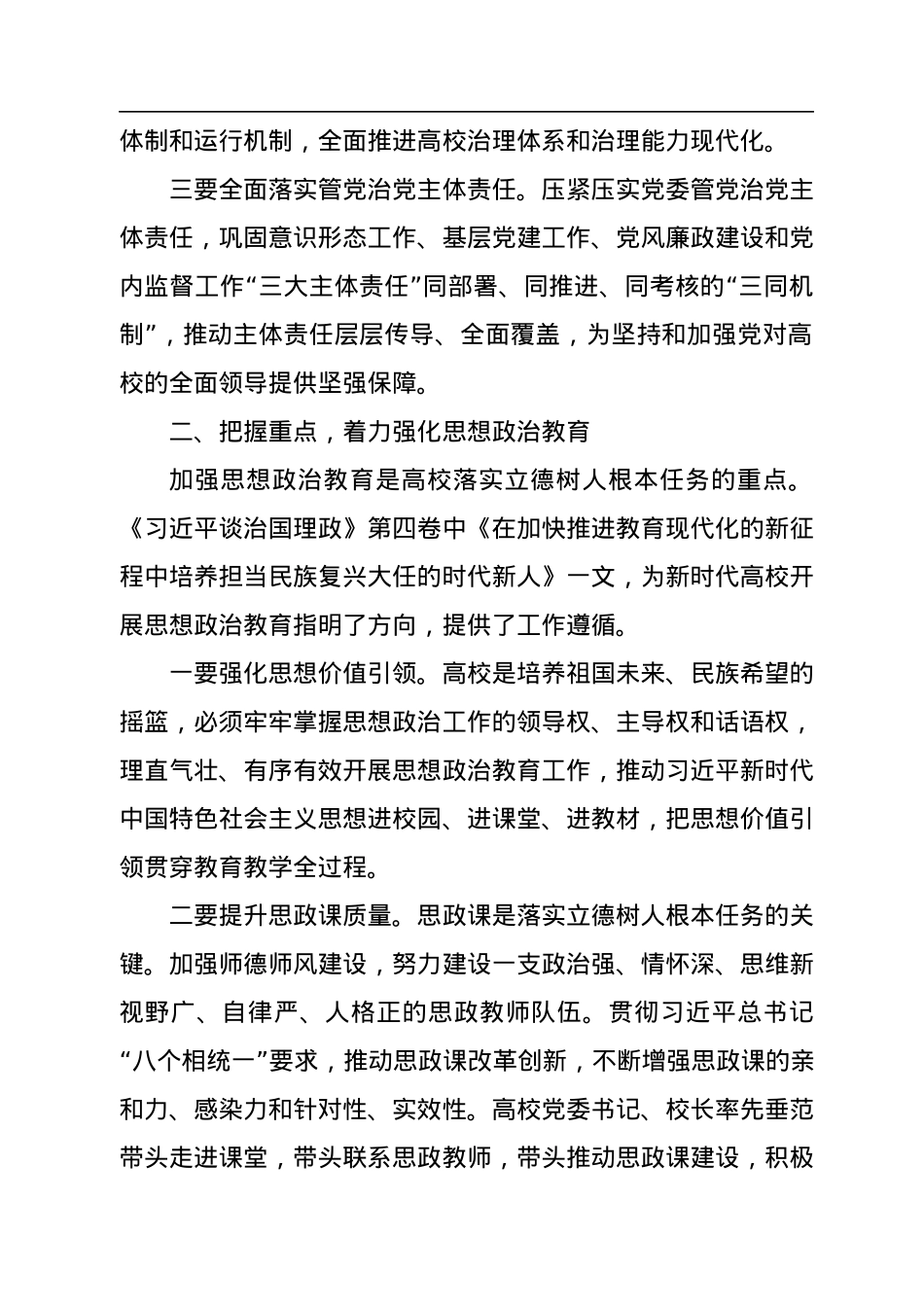 高校学习《习近平谈治国理政》第四卷心得体会：全面落实立德树人根本任务.docx_第2页