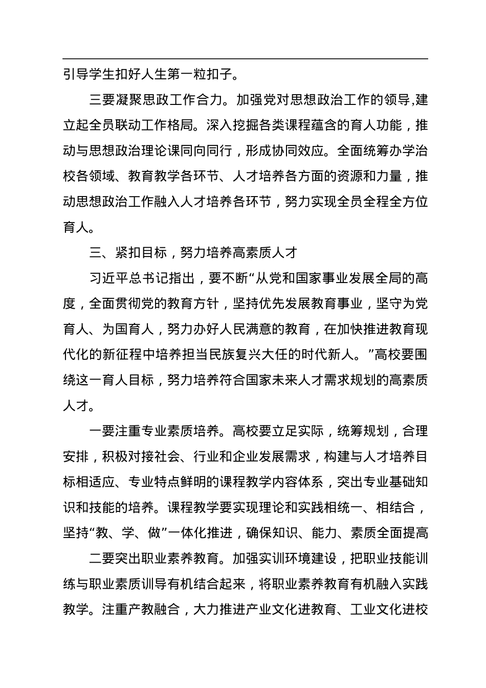 高校学习《习近平谈治国理政》第四卷心得体会：全面落实立德树人根本任务.docx_第3页