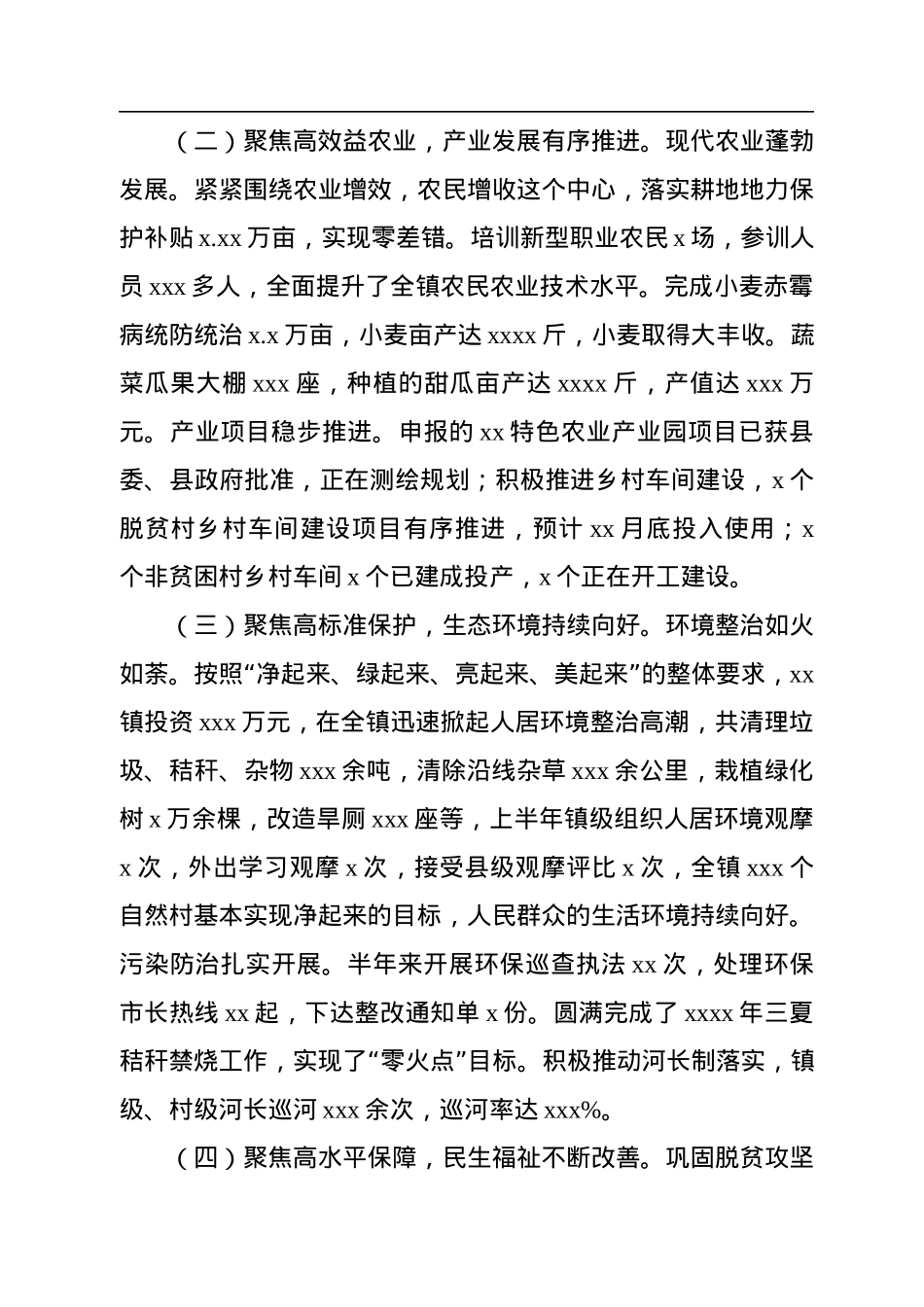 2022年上半年政府工作报告（镇乡）（2篇）.docx_第3页