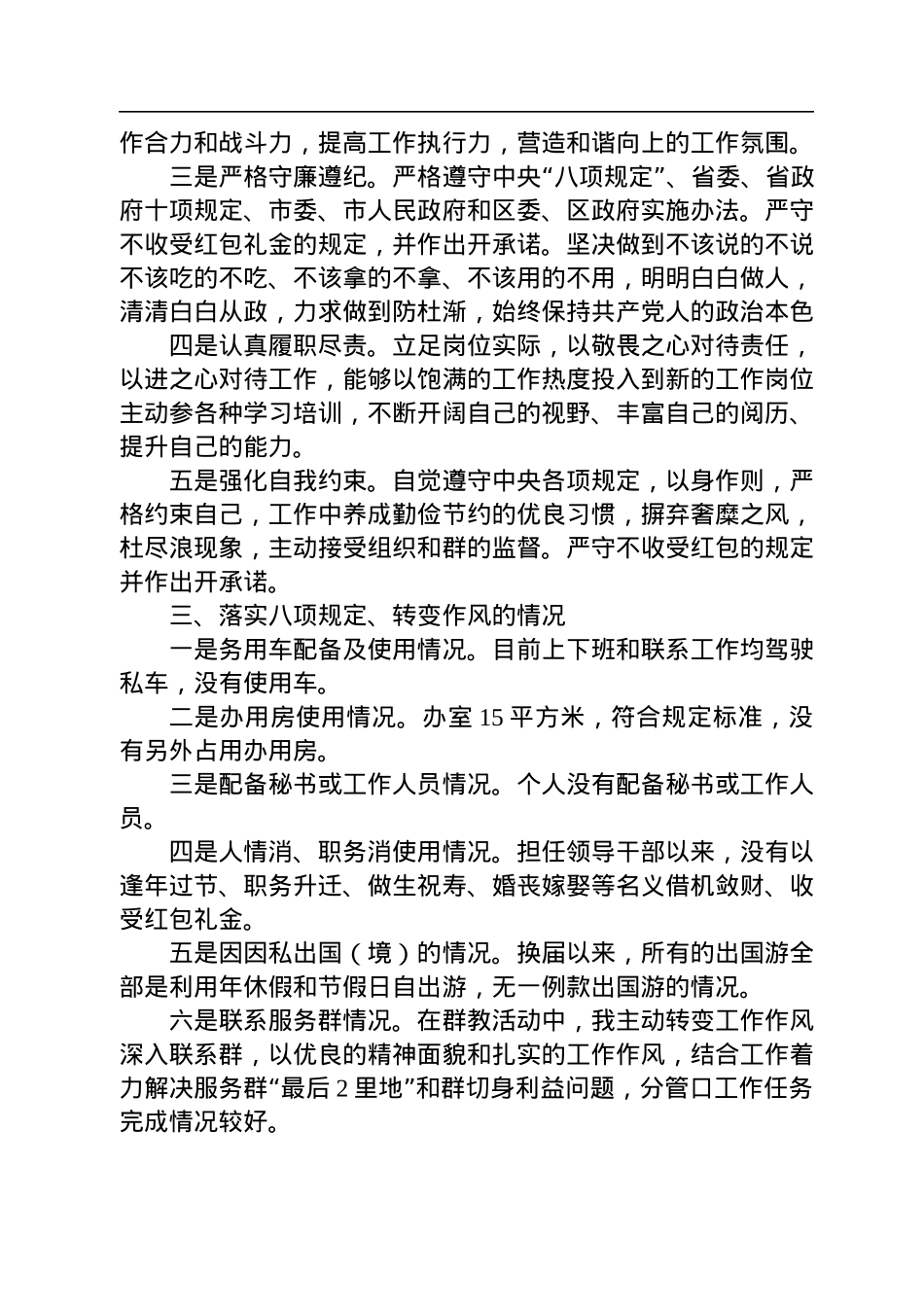 2022年社区党委书记述廉报告.docx_第2页