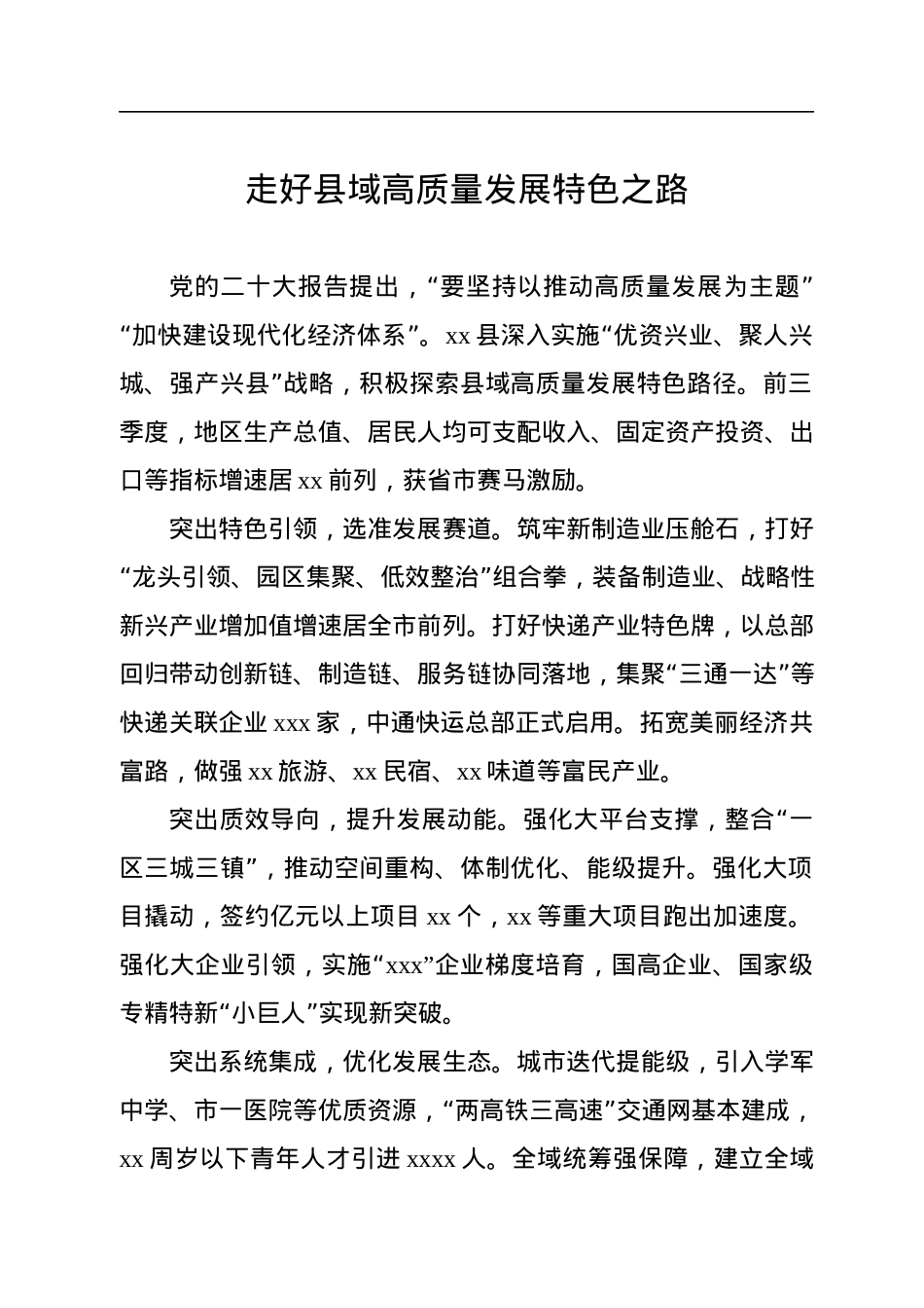 各县（市、区）委书记学习二十大心得体会汇编（10篇）.docx_第2页