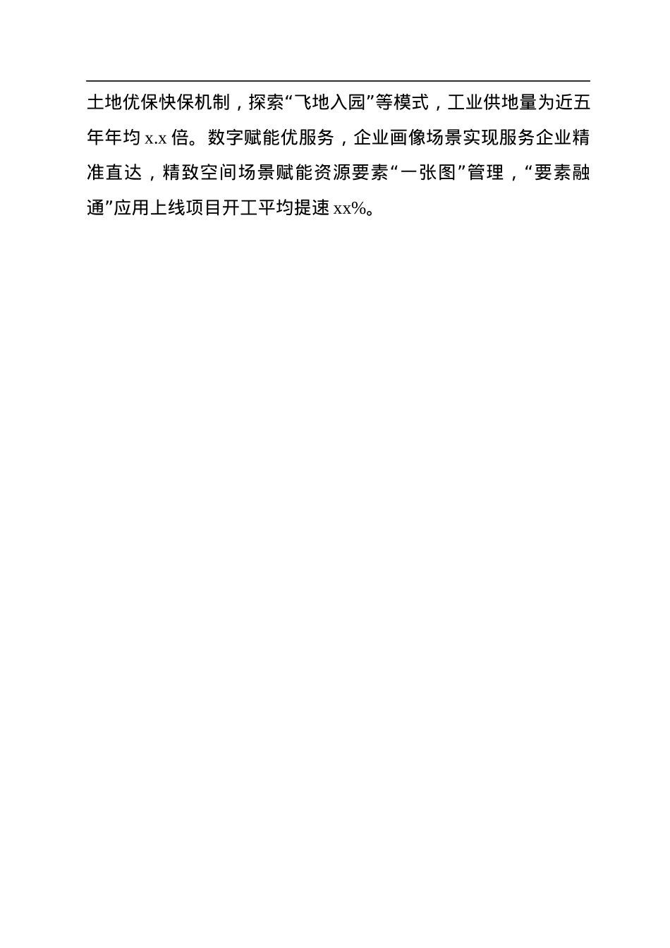 各县（市、区）委书记学习二十大心得体会汇编（10篇）.docx_第3页