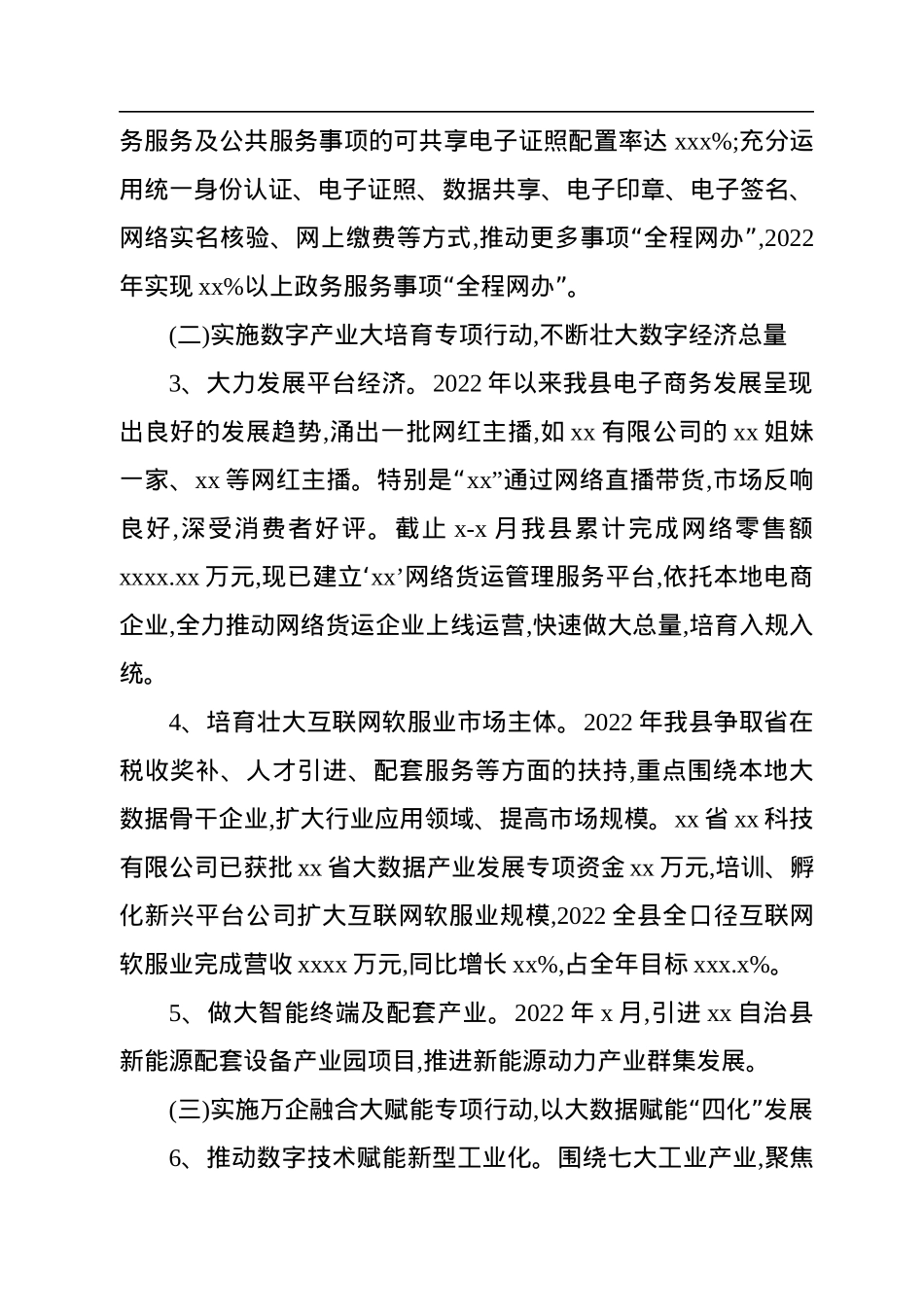 2022年实施数字经济“四大行动”工作开展情况报告.docx_第2页