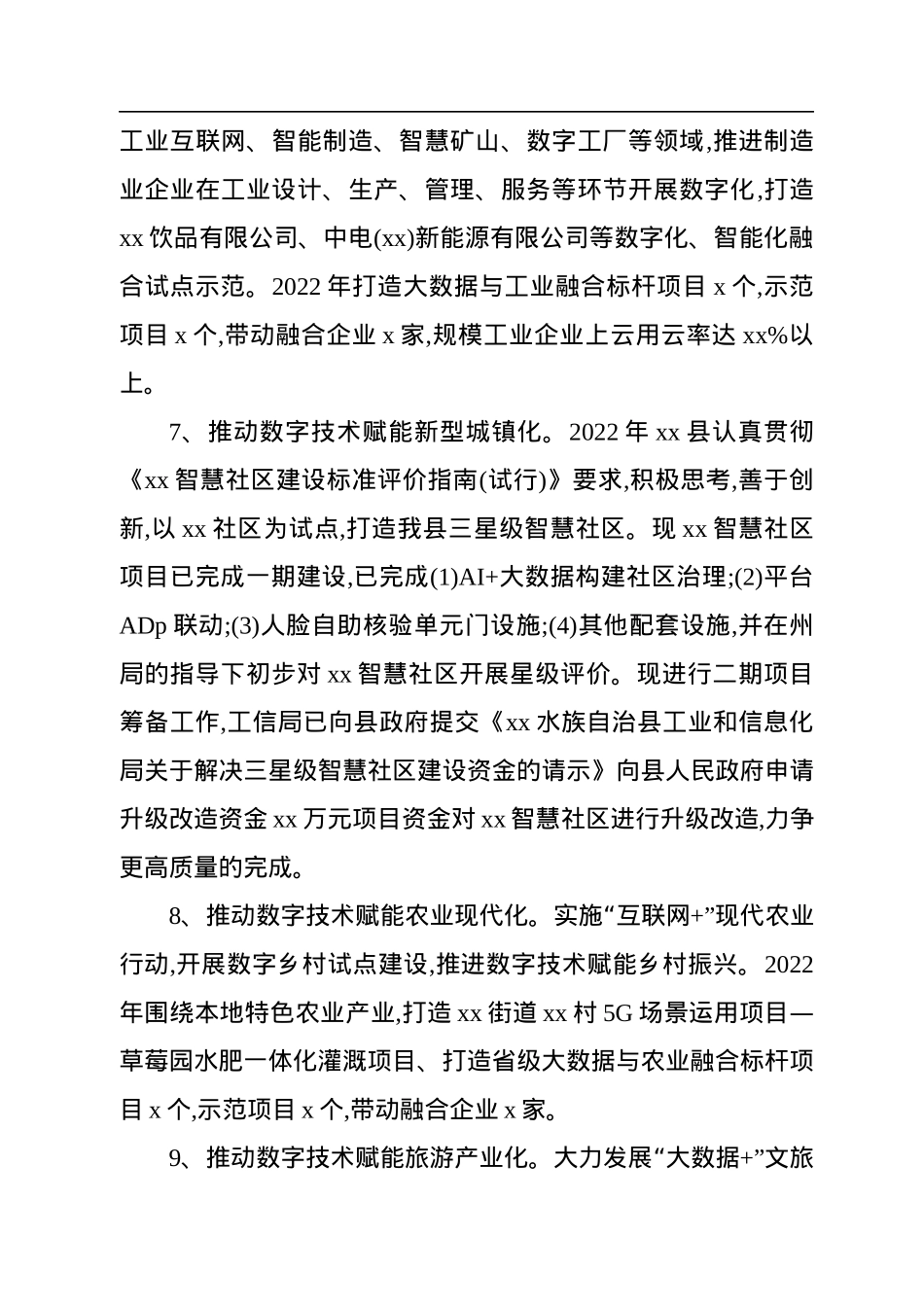2022年实施数字经济“四大行动”工作开展情况报告.docx_第3页