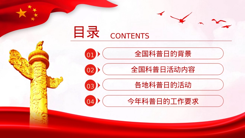 喜迎二十大科普向未来PPT（20221008）.pptx_第2页