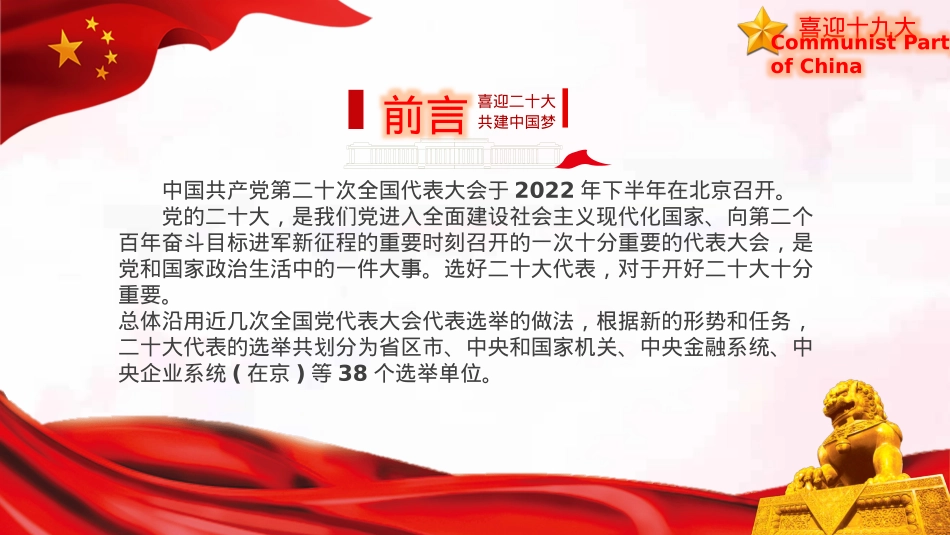喜迎二十大通用PPT模板（20220819）.pptx_第2页