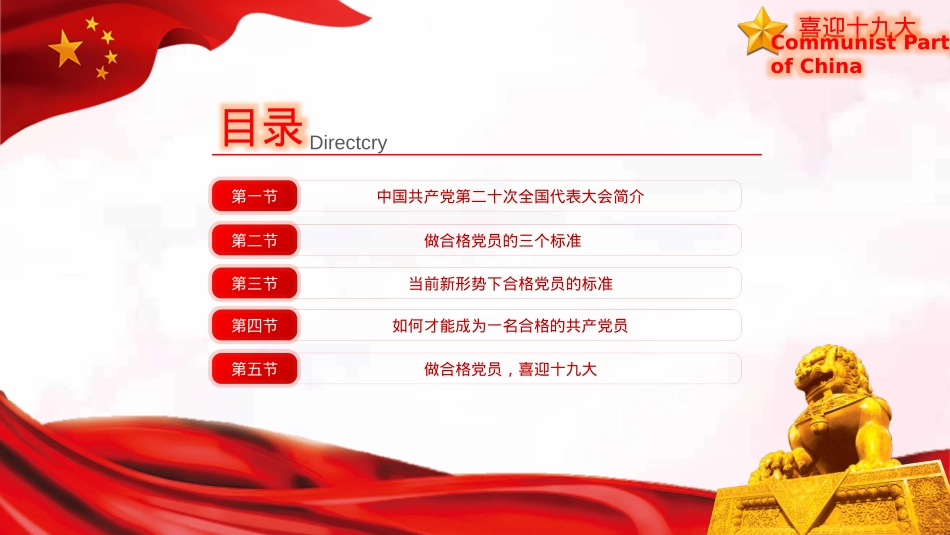 喜迎二十大通用PPT模板（20220819）.pptx_第3页