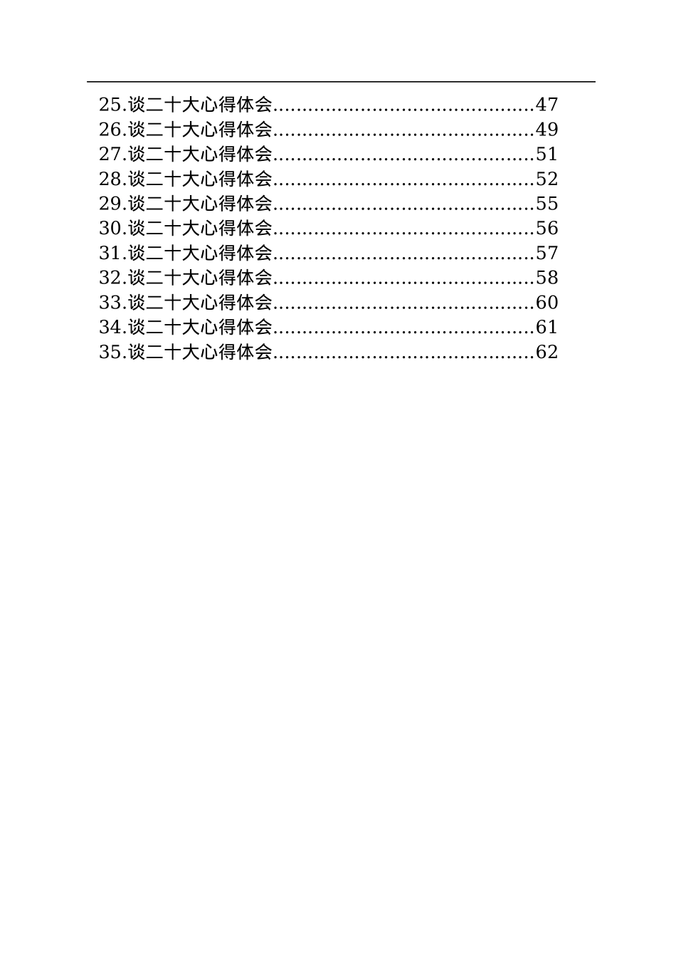 公安局学习党的二十大心得体会汇编（35篇）.docx_第2页