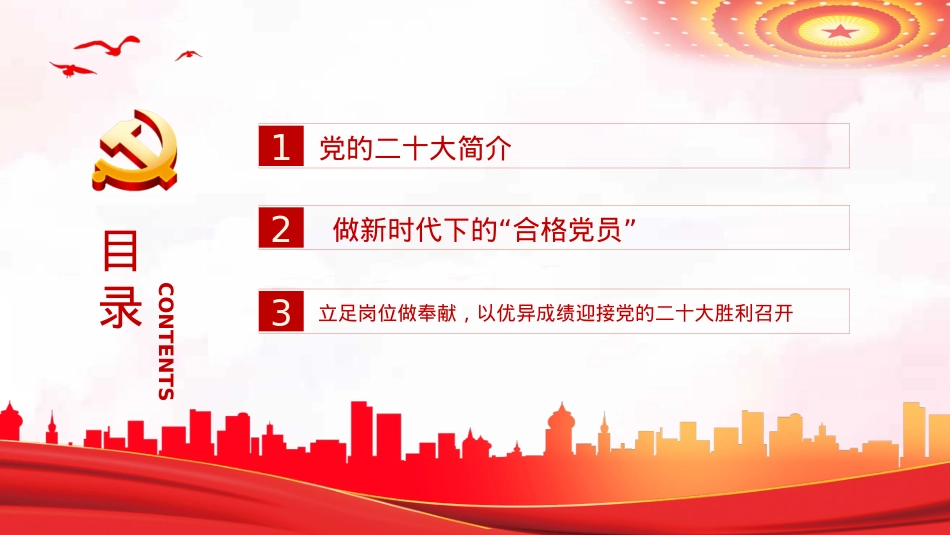 喜迎二十大永远跟党走PPT（20221012）.pptx_第3页