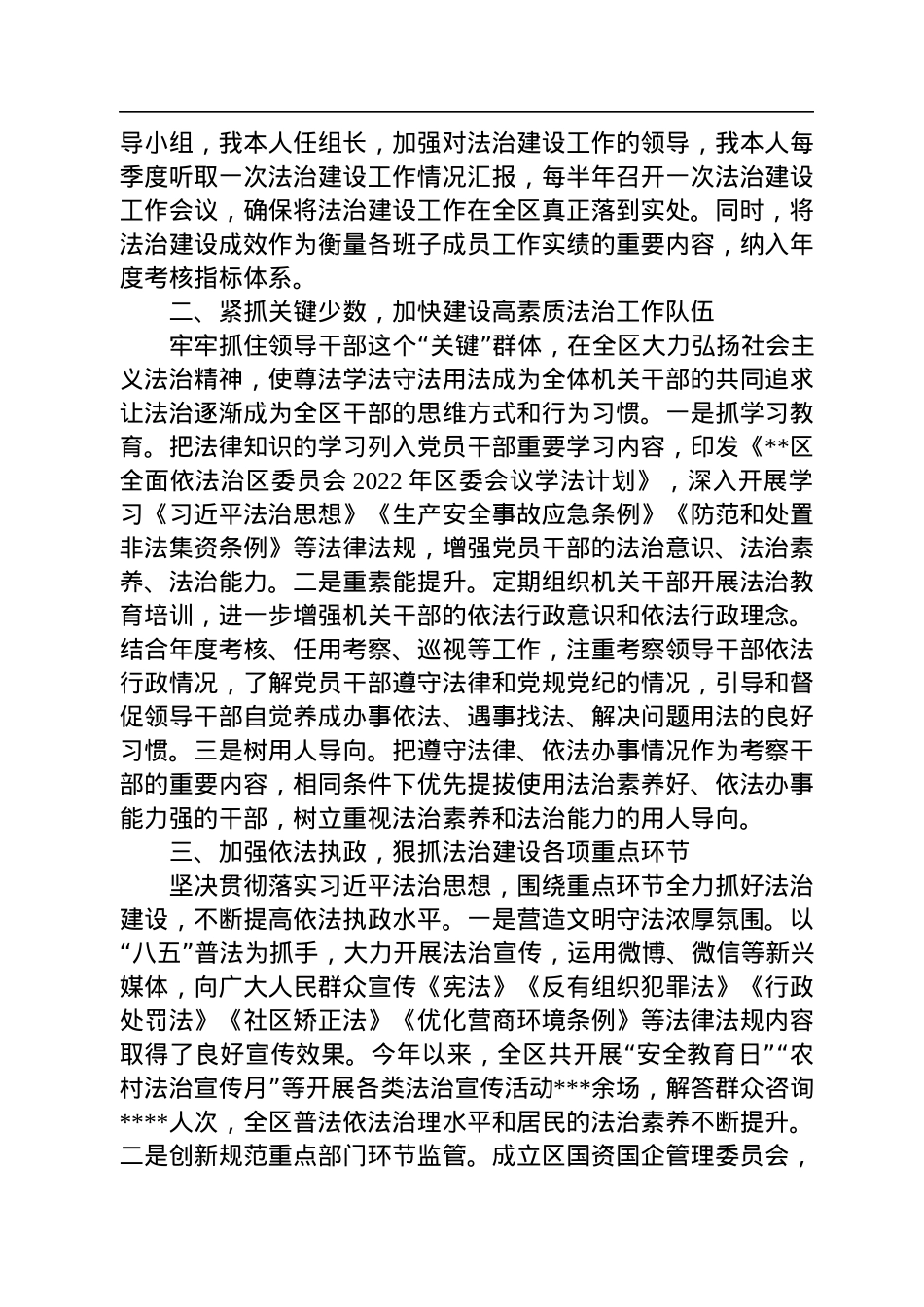2022年示范区党工委书记推进法治建设第一责任人述法报告.docx_第2页