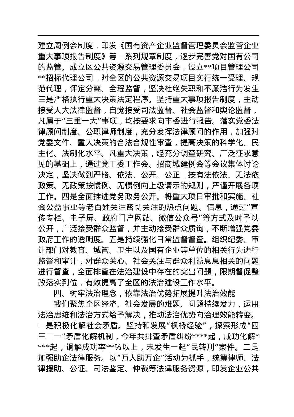 2022年示范区党工委书记推进法治建设第一责任人述法报告.docx_第3页