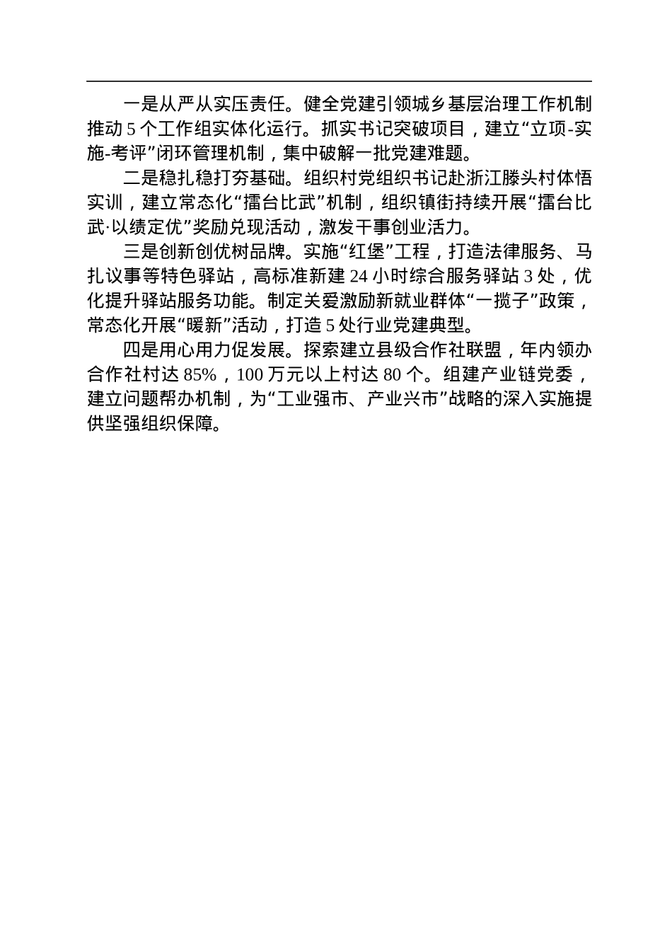 2022年市党（工）委书记抓基层党建工作述职报告（3篇）.docx_第2页
