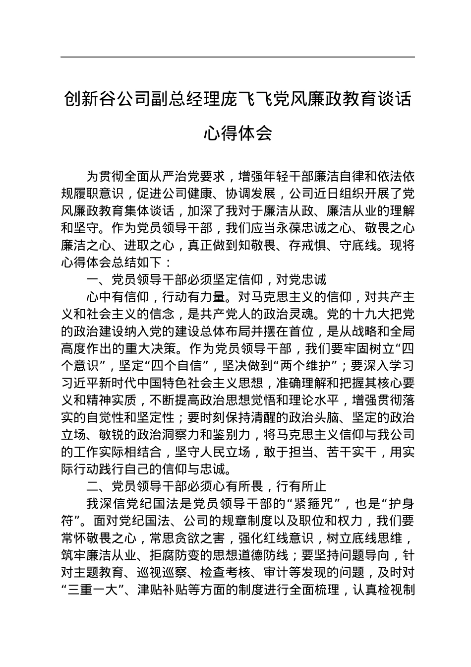关于廉政教育的心得体会汇编（14篇）.docx_第3页