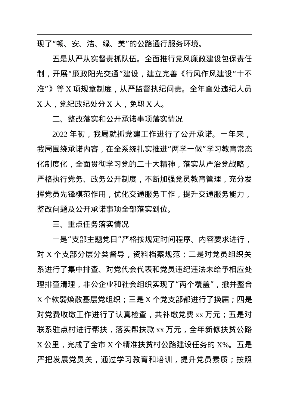 2022年市交通运输局党委书记抓党建工作述职报告.docx_第2页