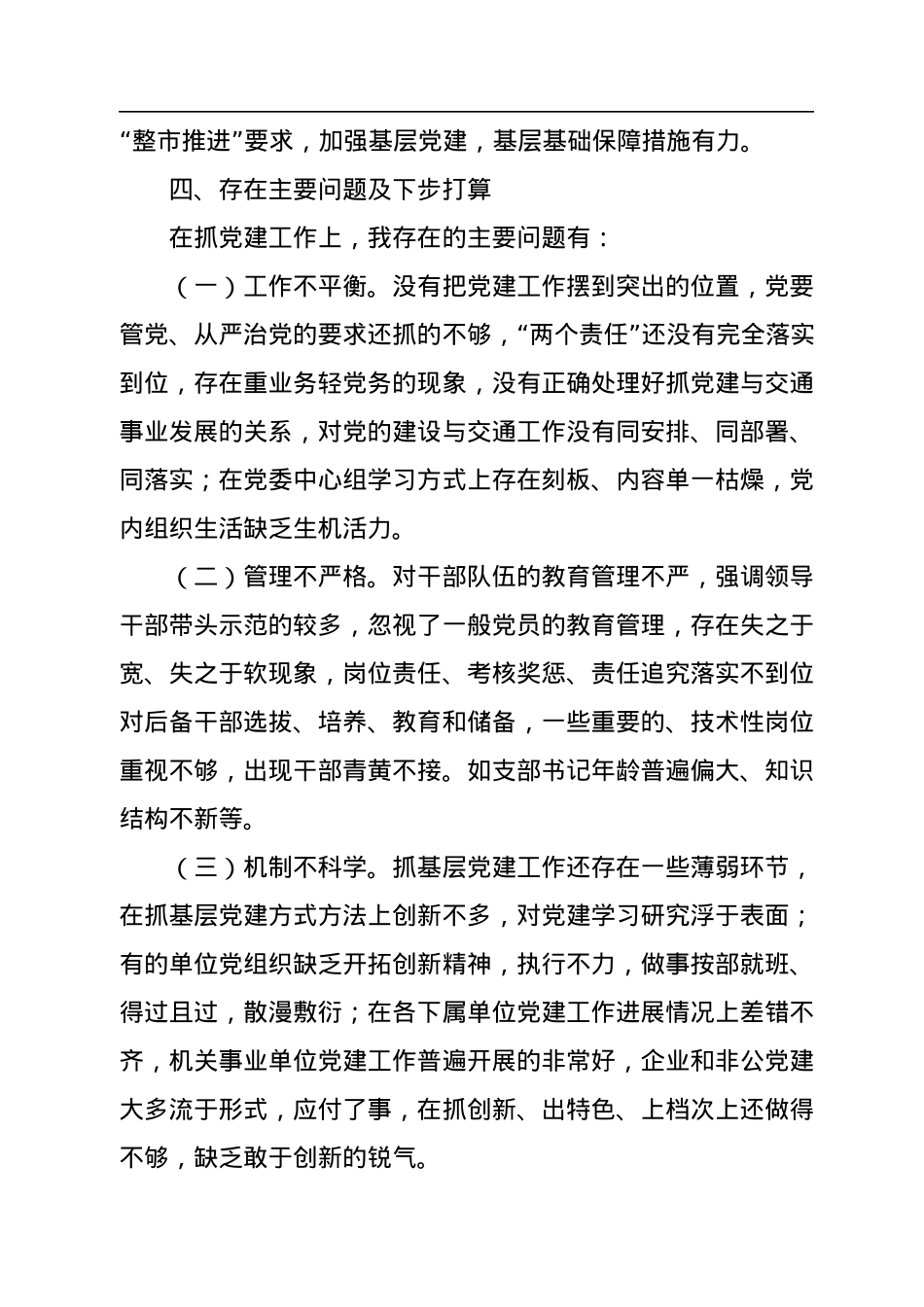 2022年市交通运输局党委书记抓党建工作述职报告.docx_第3页