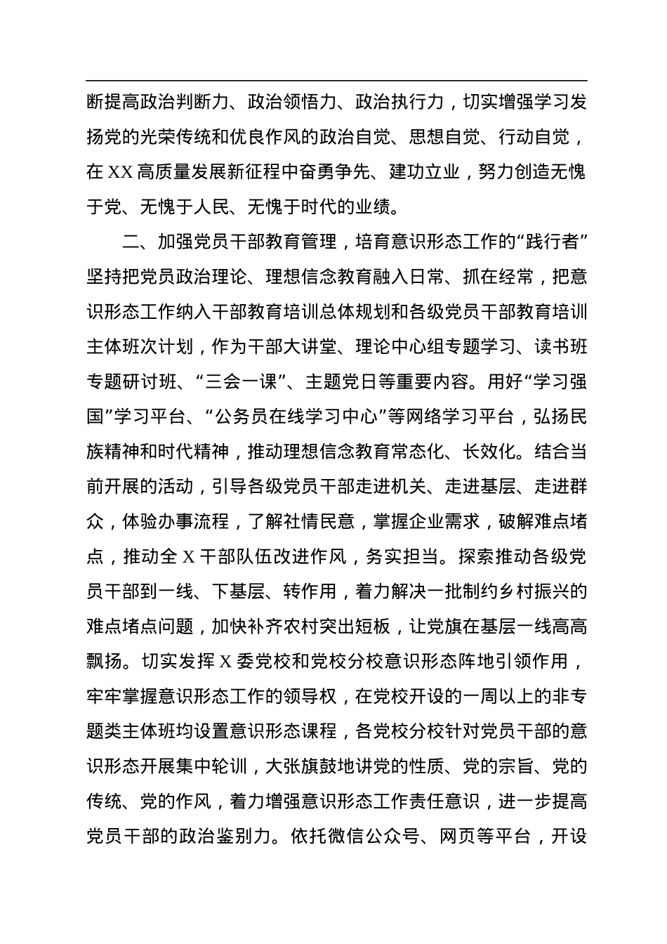 关于意识形态工作的学习心得.docx_第2页