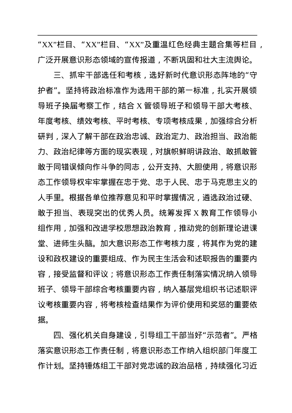 关于意识形态工作的学习心得.docx_第3页