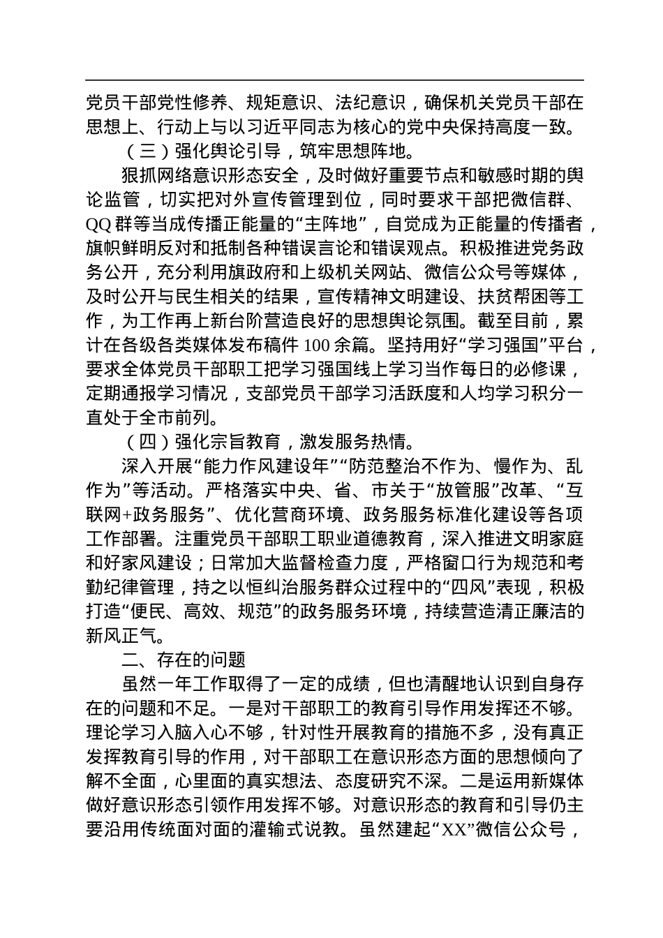 2022年市局党组意识形态工作报告.docx_第2页