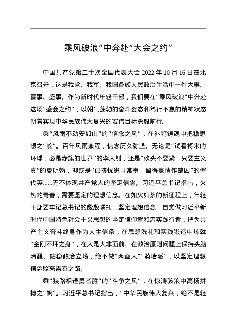 观看大会心得体会汇编（15篇）.docx_第2页