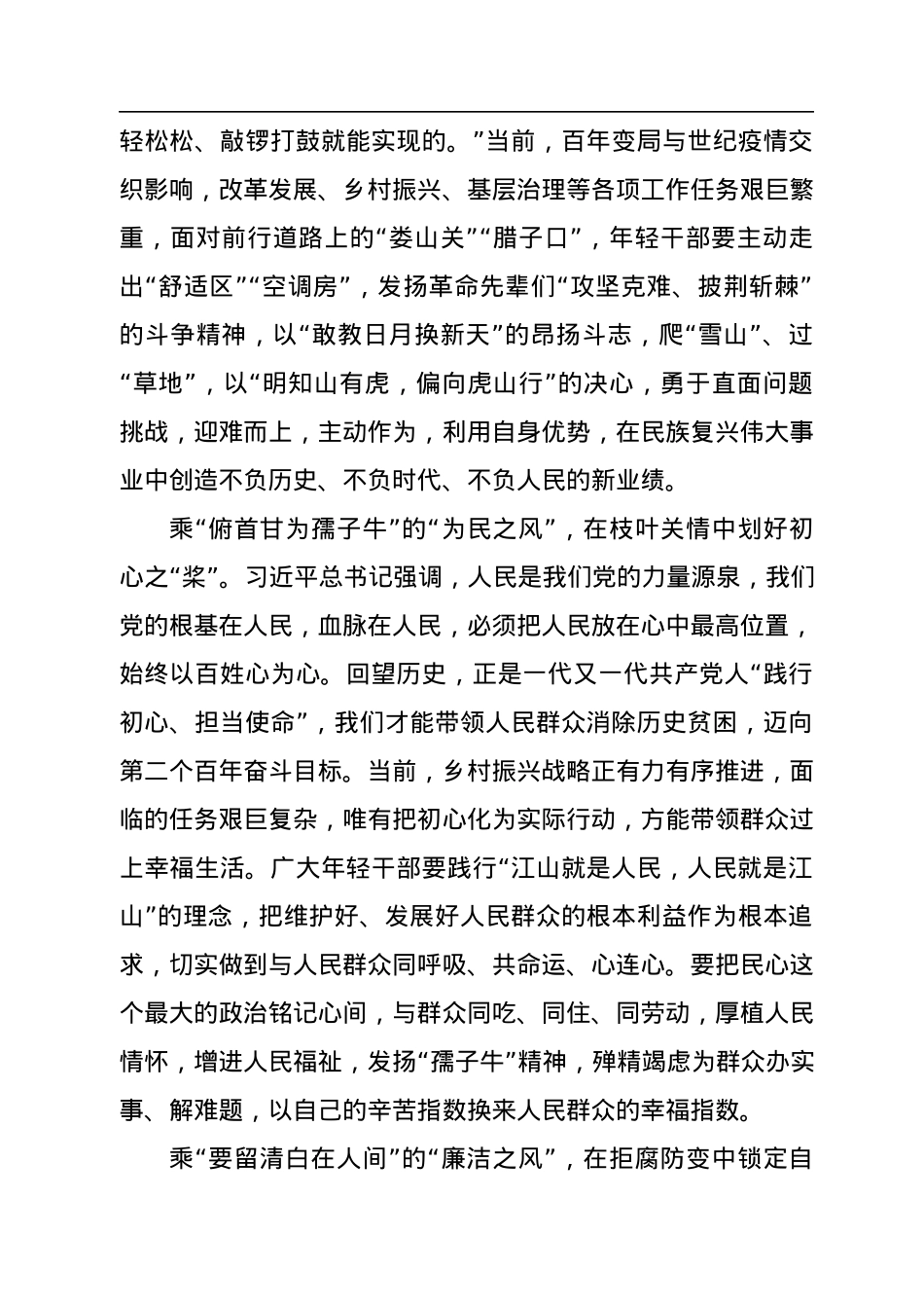 观看大会心得体会汇编（15篇）.docx_第3页