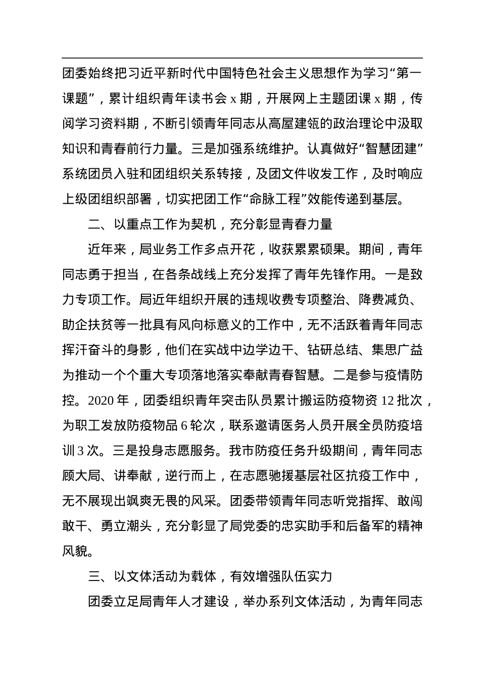2022年市局团委换届选举工作报告.docx_第2页