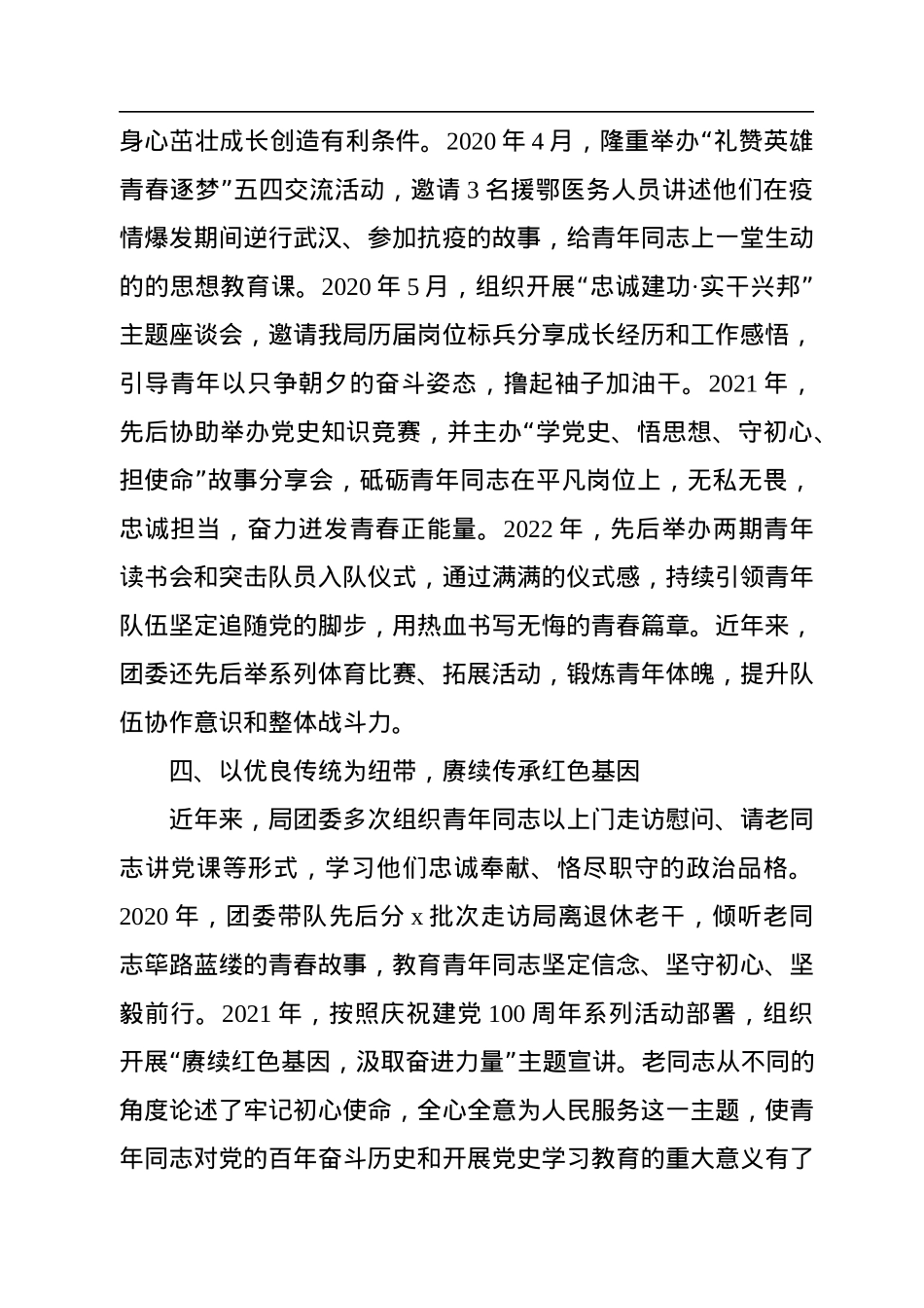 2022年市局团委换届选举工作报告.docx_第3页