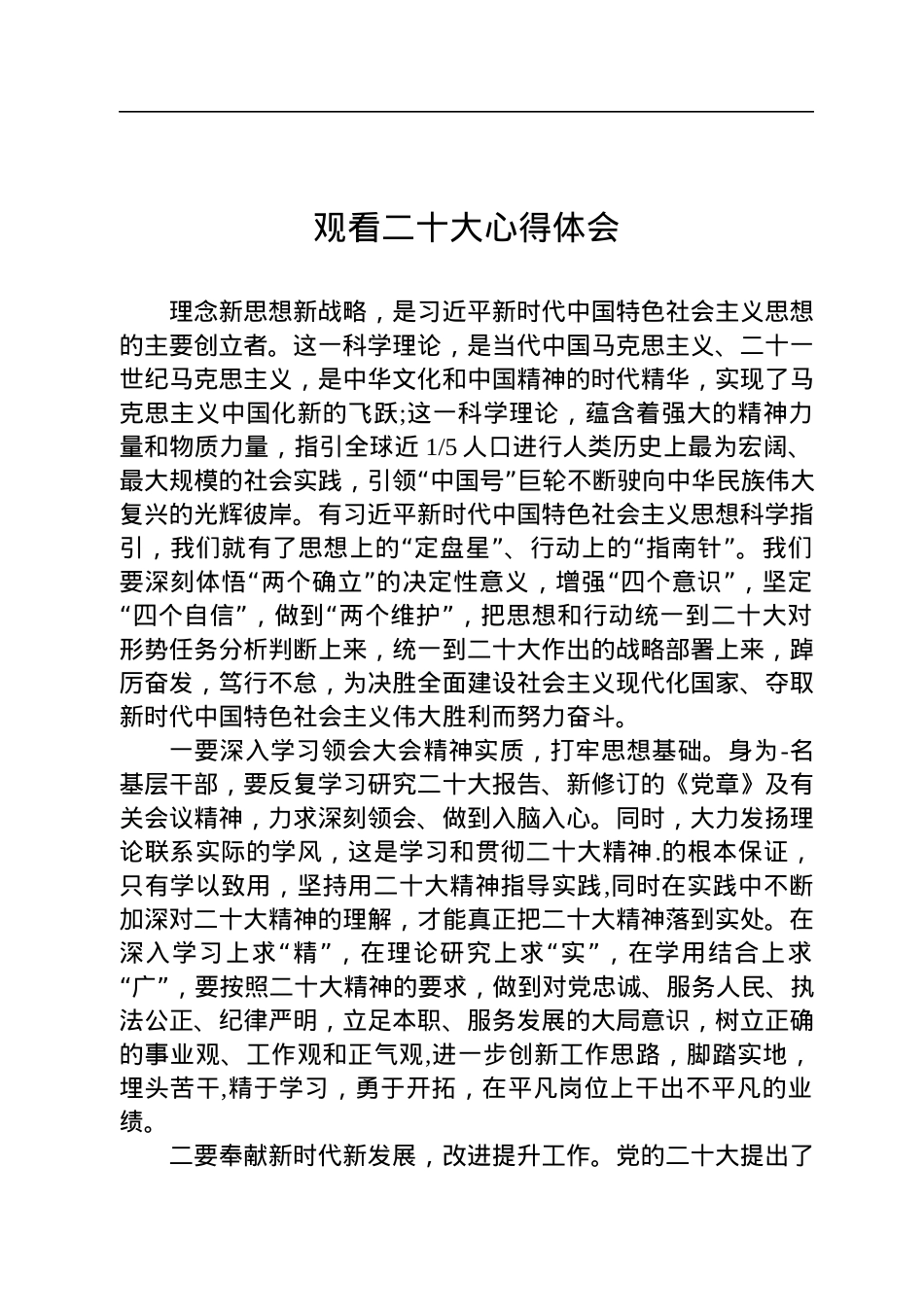 观看二十大心得体会.docx_第1页